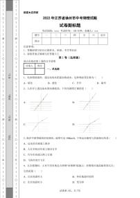 2022年江苏省徐州市中考物理试题附答案解析（高清版）