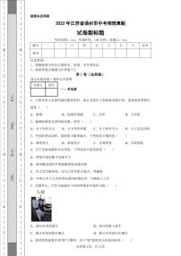 2022年江苏省扬州市中考物理真题附答案解析（高清版）