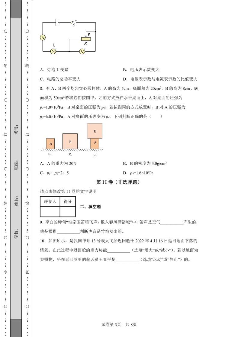 2022年重庆市中考物理真题B卷附答案解析（高清版）03