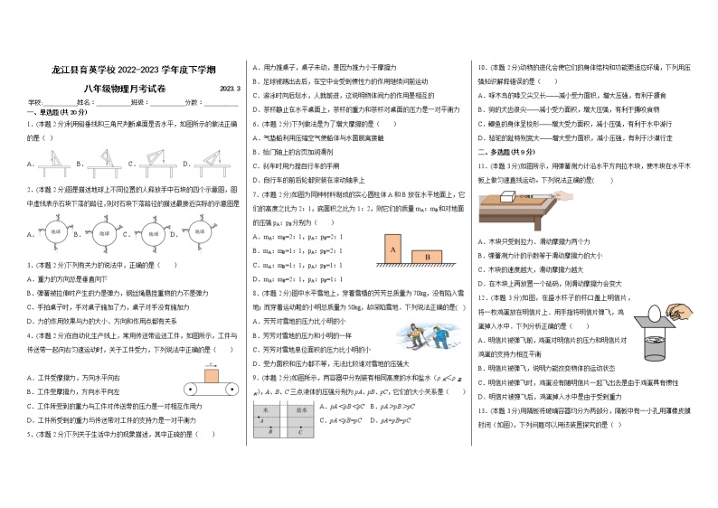 黑龙江省齐齐哈尔市龙江县育英学校2022-2023学年八年级下学期3月月考物理试题01