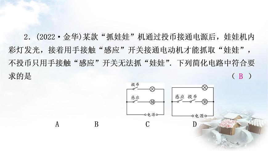 中考物理復(fù)習(xí)專題3電路設(shè)計作業(yè)課件第3頁