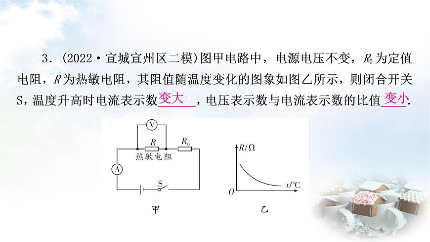中考物理復(fù)習(xí)專題5動態(tài)電路分析作業(yè)課件第4頁