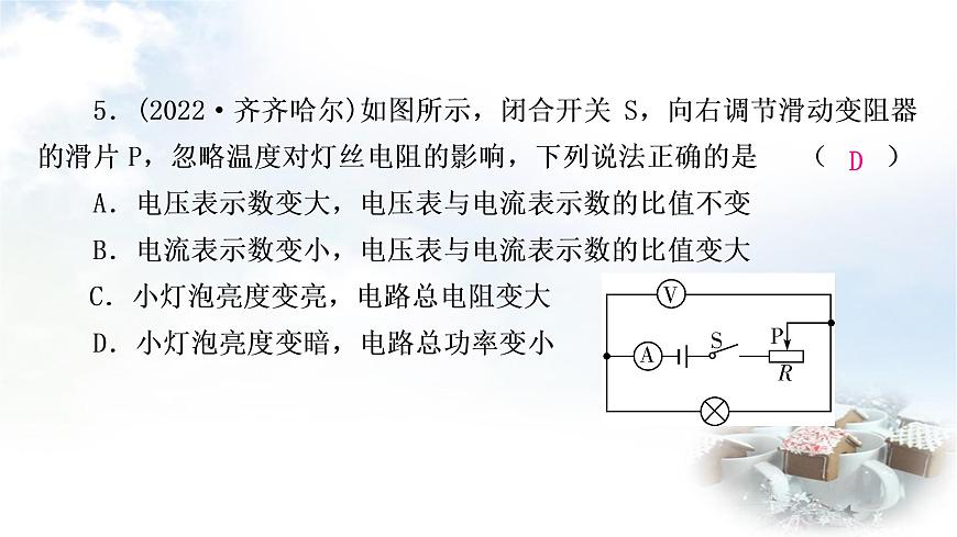 中考物理復(fù)習(xí)專題5動態(tài)電路分析作業(yè)課件第6頁