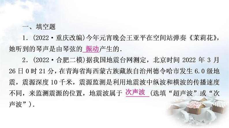 中考物理复习第1讲声现象作业课件第2页