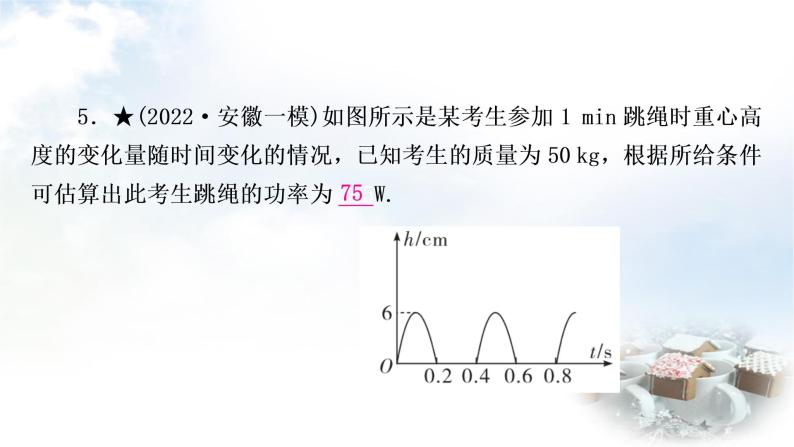 中考物理复习第11讲功和机械能第1课时功和功率作业课件05