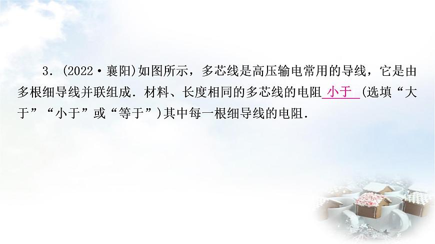 中考物理復習第13講電流、電路、電壓和電阻作業(yè)課件第3頁
