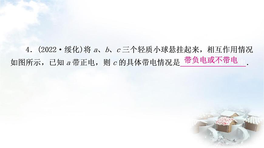 中考物理復習第13講電流、電路、電壓和電阻作業(yè)課件第4頁