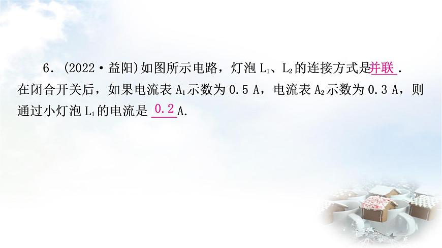 中考物理復習第13講電流、電路、電壓和電阻作業(yè)課件第6頁