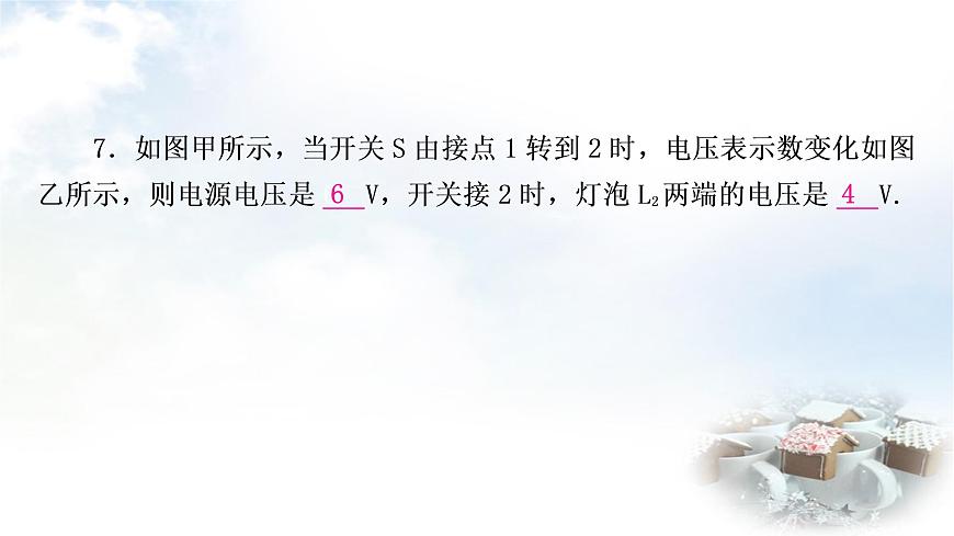 中考物理復習第13講電流、電路、電壓和電阻作業(yè)課件第7頁