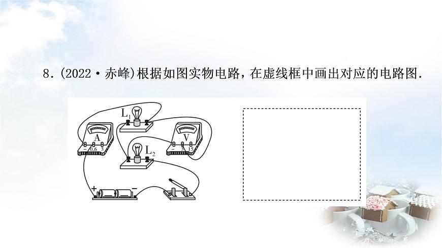 中考物理復習第13講電流、電路、電壓和電阻作業(yè)課件第8頁