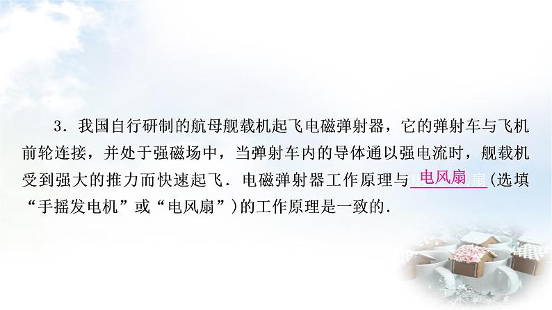 中考物理复习第18讲电与磁作业课件第3页
