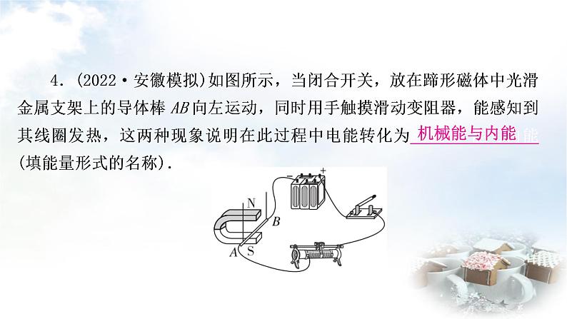 中考物理复习第18讲电与磁作业课件第4页