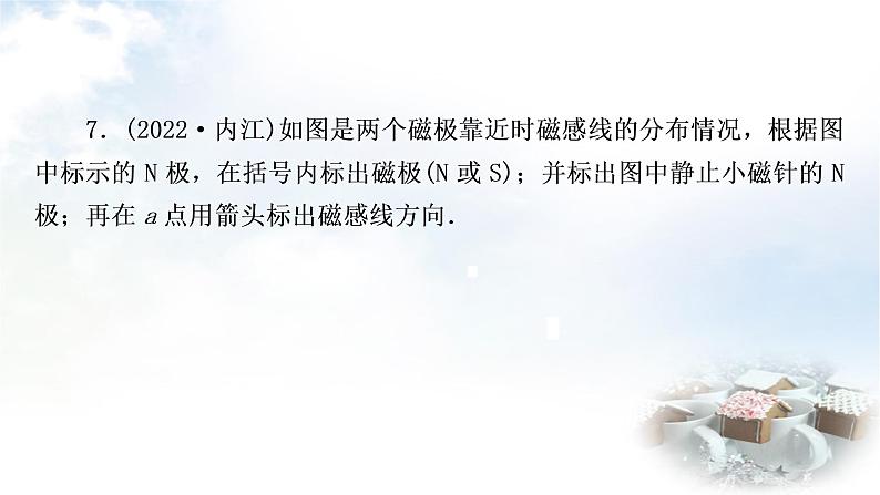 中考物理复习第18讲电与磁作业课件第7页
