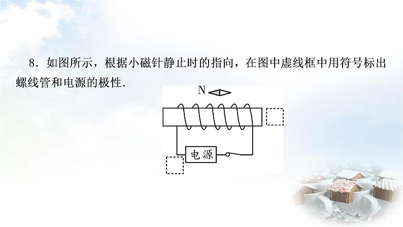 中考物理复习第18讲电与磁作业课件第8页