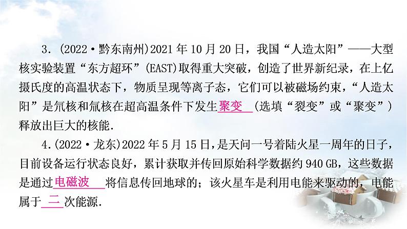 中考物理复习第19讲信息的传递能源与可持续发展作业课件第3页