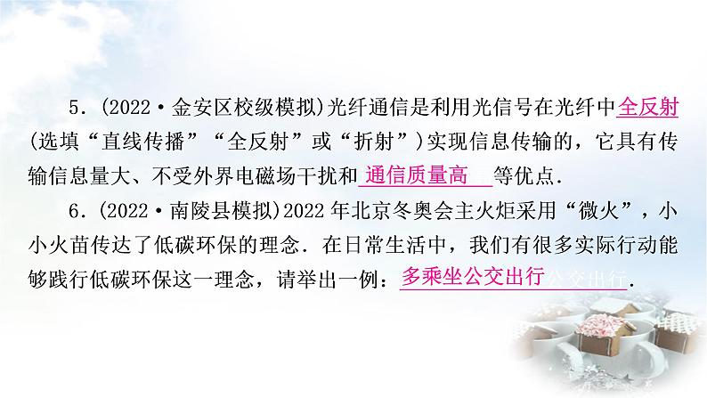 中考物理复习第19讲信息的传递能源与可持续发展作业课件第4页