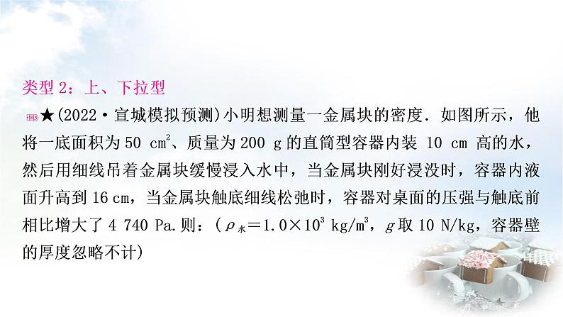 中考物理复习专题2密度、压强、浮力的综合计算教学课件06