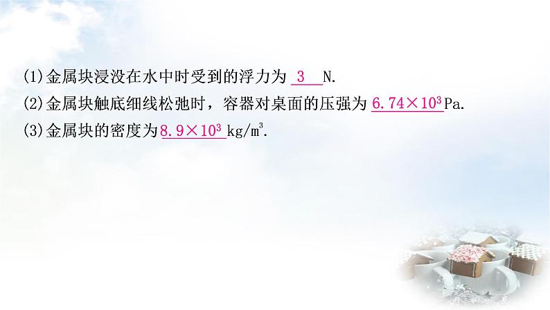 中考物理复习专题2密度、压强、浮力的综合计算教学课件07
