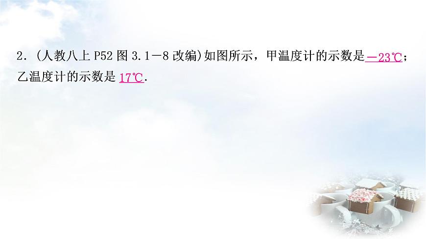 中考物理復習第4講物態(tài)變化教學課件第8頁