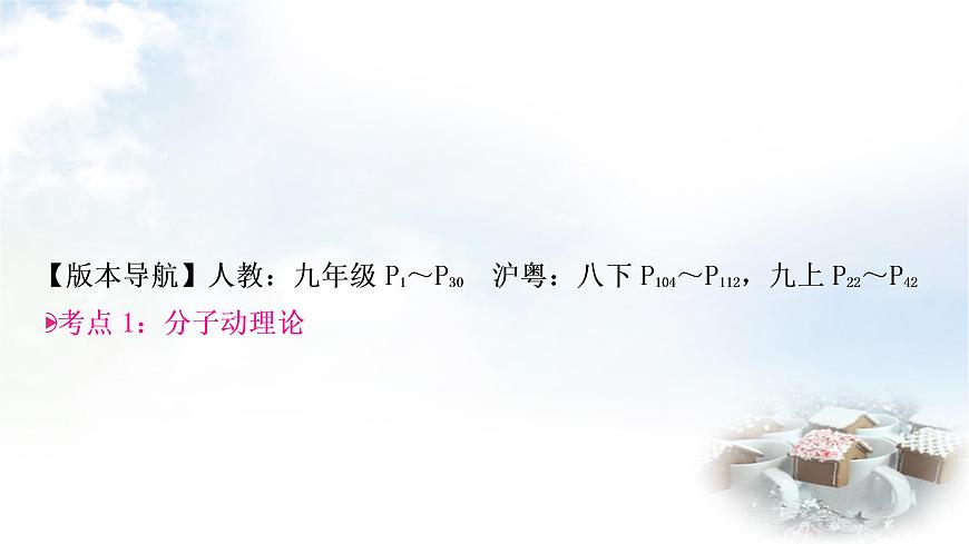 中考物理復習第5講內能內能的利用教學課件第3頁