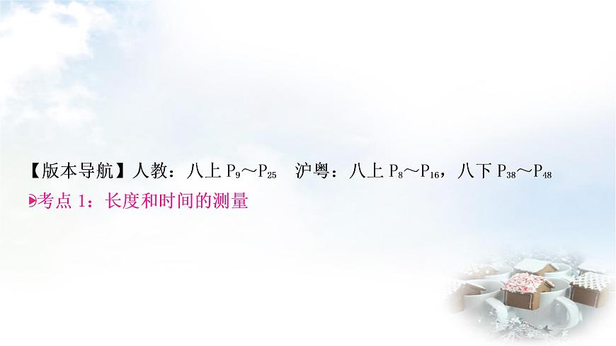 中考物理復(fù)習(xí)第6講機械運動教學(xué)課件第3頁
