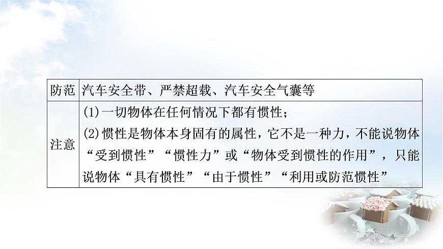 中考物理復(fù)習(xí)第8講力運(yùn)動(dòng)和力第2課時(shí)牛頓第一定律二力平衡教學(xué)課件第7頁