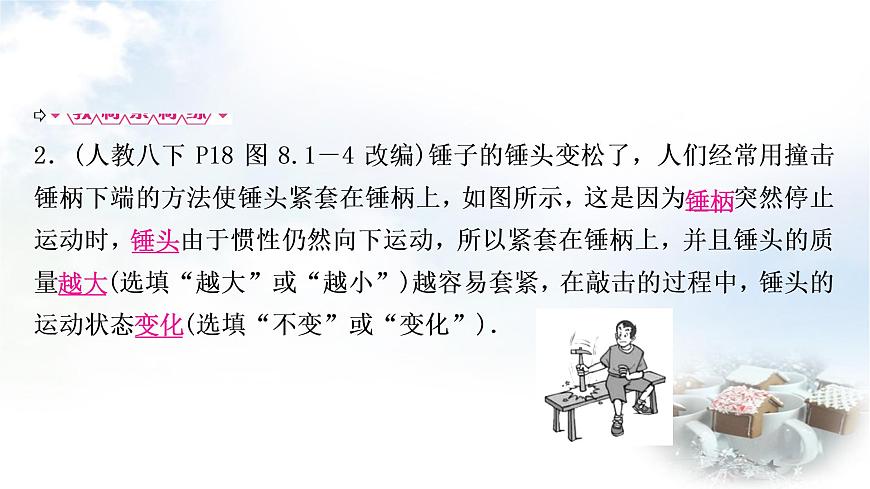 中考物理復(fù)習(xí)第8講力運(yùn)動(dòng)和力第2課時(shí)牛頓第一定律二力平衡教學(xué)課件第8頁