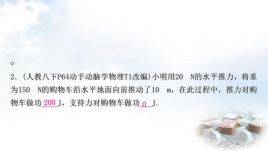 中考物理復(fù)習第11講功和機械能第1課時功和功率教學(xué)課件第7頁