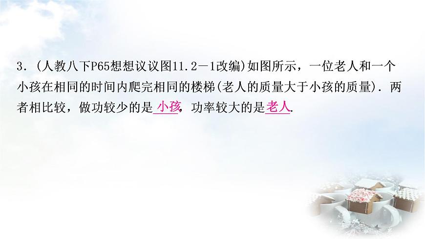 中考物理復(fù)習第11講功和機械能第1課時功和功率教學(xué)課件第8頁