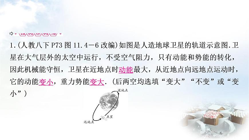 中考物理復(fù)習(xí)第11講功和機(jī)械能第2課時(shí)動(dòng)能、勢(shì)能和機(jī)械能教學(xué)課件第6頁(yè)