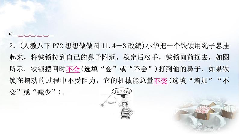 中考物理复习第11讲功和机械能第2课时动能、势能和机械能教学课件第8页