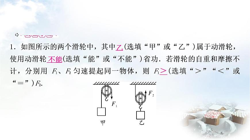 中考物理復習第12講簡單機械第2課時滑輪機械效率教學課件第6頁