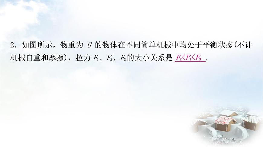 中考物理復習第12講簡單機械第2課時滑輪機械效率教學課件第7頁