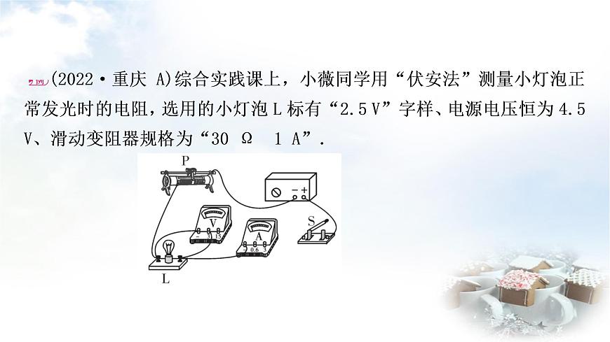 中考物理復(fù)習(xí)第14講歐姆定律第3課時伏安法測電阻教學(xué)課件第7頁