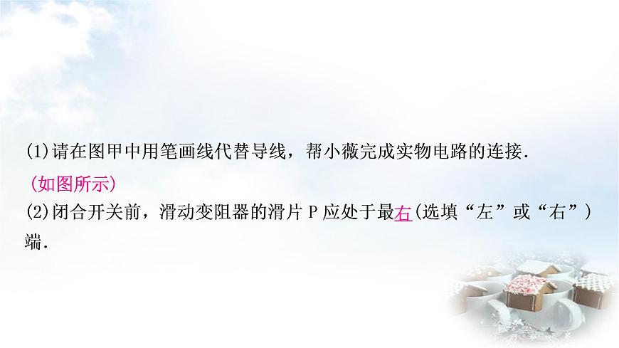 中考物理復(fù)習(xí)第14講歐姆定律第3課時伏安法測電阻教學(xué)課件第8頁