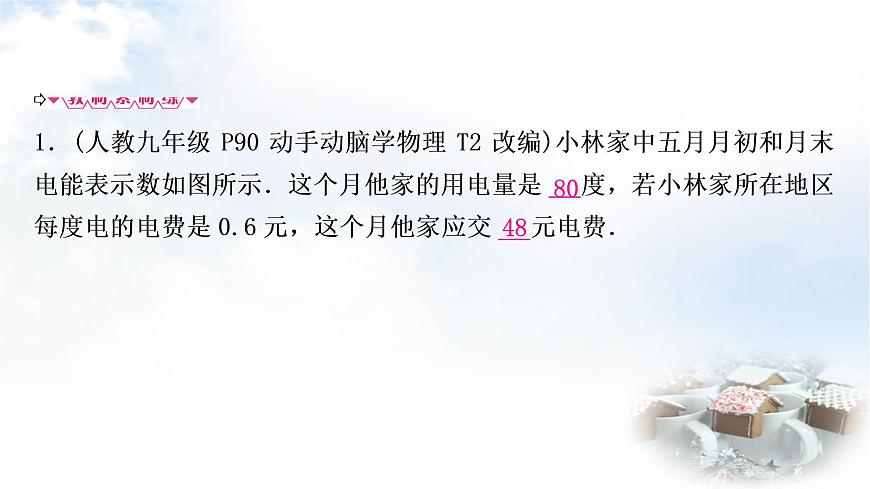 中考物理復(fù)習(xí)第15講電功、電功率教學(xué)課件第6頁(yè)