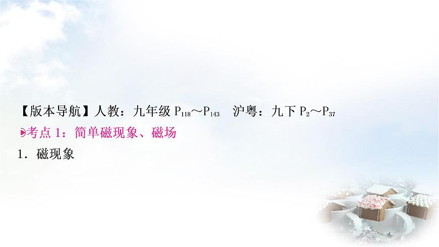 中考物理復(fù)習(xí)第18講電與磁教學(xué)課件第3頁