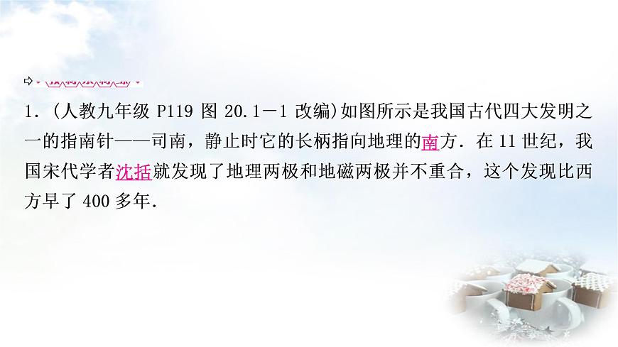 中考物理復(fù)習(xí)第18講電與磁教學(xué)課件第8頁