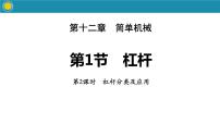 初中物理人教版八年级下册12.1 杠杆授课课件ppt