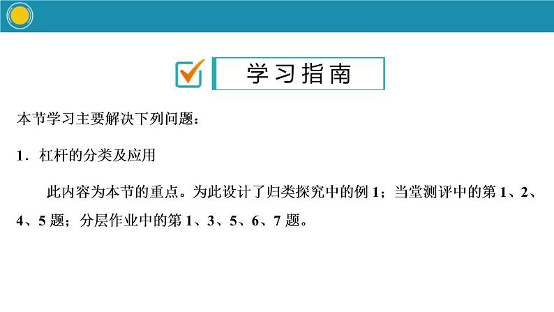 12.1 杠杆 课件 人教版物理八年级下册ppt (3)第2页