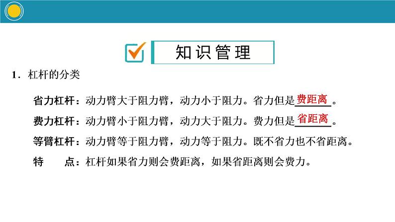 12.1 杠杆 课件 人教版物理八年级下册ppt (3)第4页