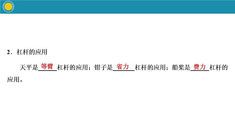 12.1 杠杆 课件 人教版物理八年级下册ppt (3)第5页