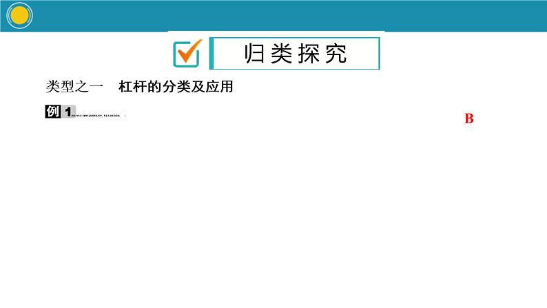 12.1 杠杆 课件 人教版物理八年级下册ppt (3)第6页