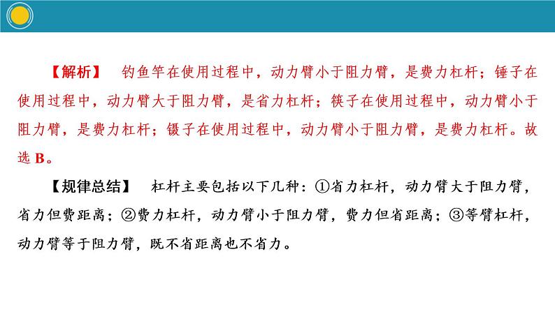 12.1 杠杆 课件 人教版物理八年级下册ppt (3)第7页