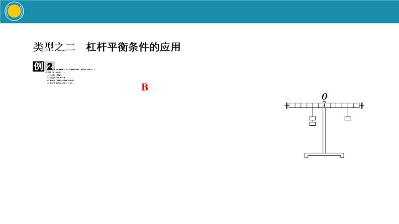 12.1 杠杆 课件 人教版物理八年级下册ppt (3)第8页