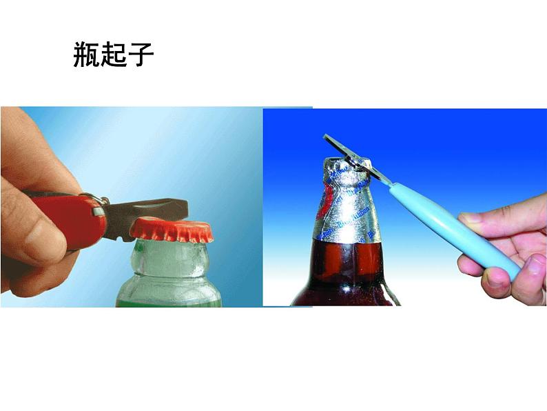 12.1 杠杆 课件 人教版物理八年级下册ppt (4)07
