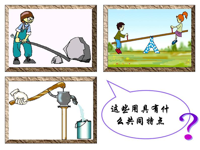 12.1 杠杆 课件 人教版物理八年级下册ppt (4)08