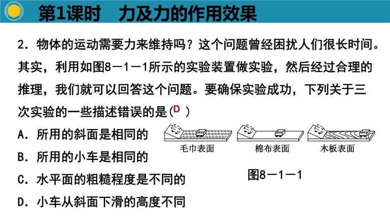 第1节牛顿第一定律第1课时牛顿第一定律课件PPT03