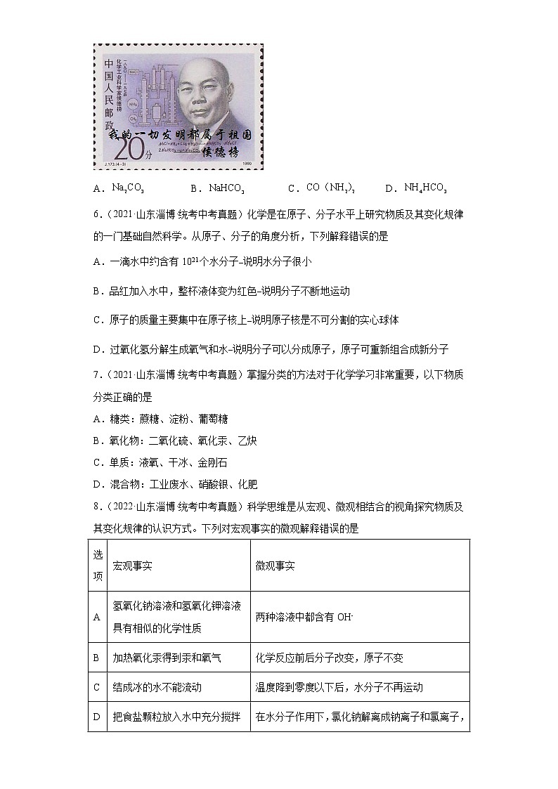 山东省淄博市2020-2022三年中考化学真题知识点分类汇编-02物质构成的奥秘第2页