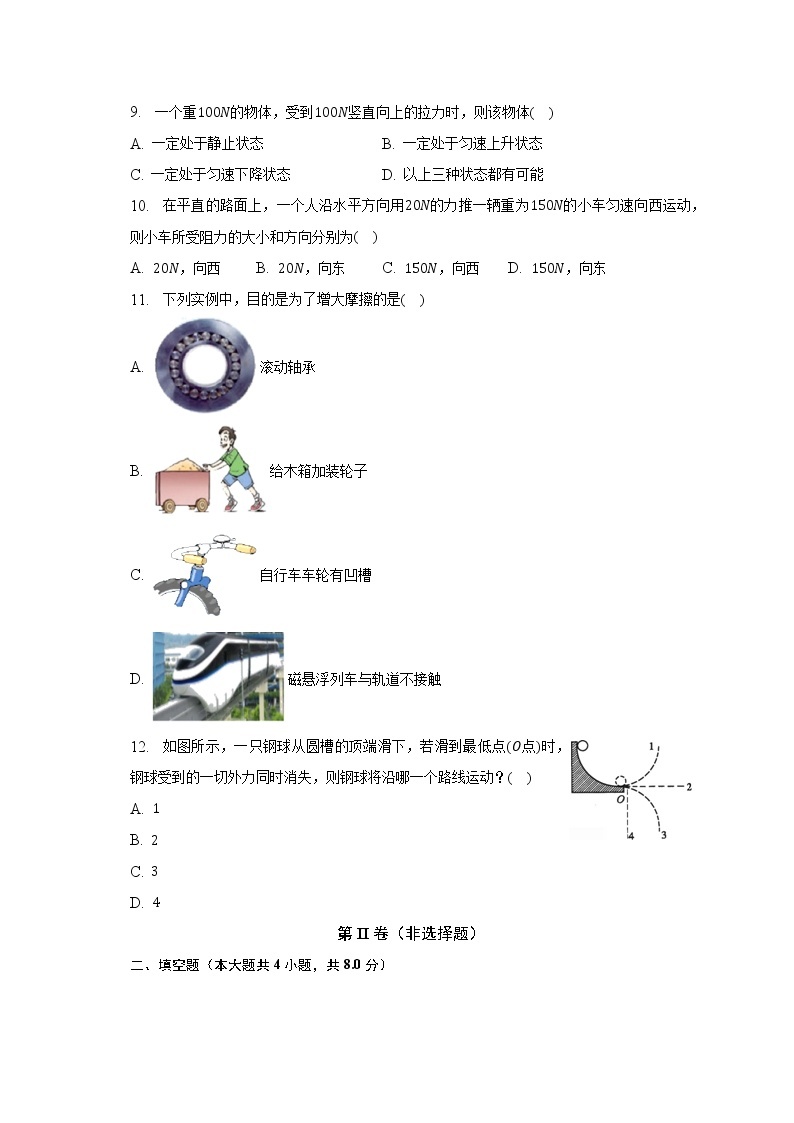 北师大版初中物理八年级下册第七单元《运动和力》测试卷（较易)（含答案解析）03